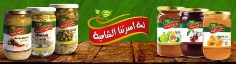 اسرتنا الشامية 