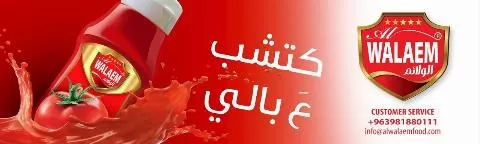 شركة الولائم 