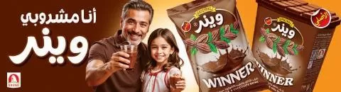 وينر 