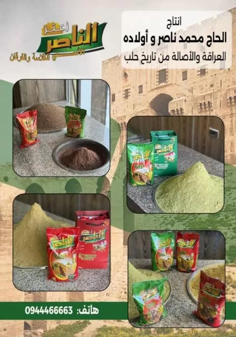 زعتر الناصر 