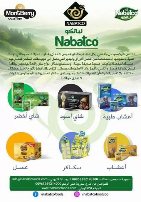 نباتكو 