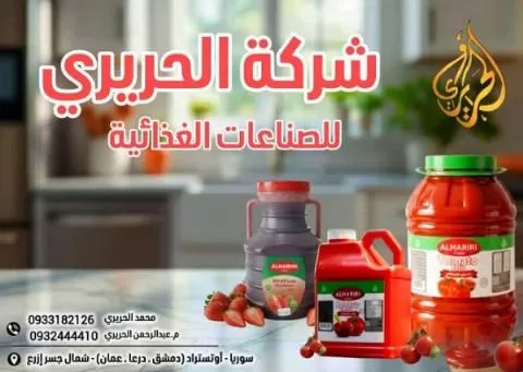 شركة الحريري للصناعات الغذائية 