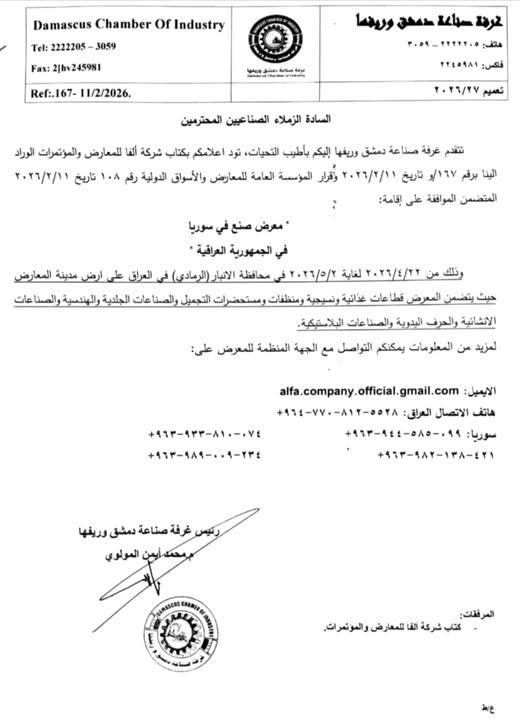 تعيم غرفة صناعة دمشق و ريفها رقم 27 لعام 2026