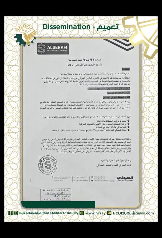 مبادرة تقديم خدمات جمركية مجانا للصناعيين المنتسبين الى غرفة صناعة حماة