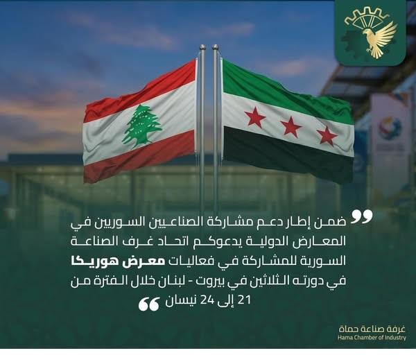 فرصتكم لتوسيع أعمالكم: اتحاد غرف الصناعة يدعوكم للمشاركة في معرض هوريكا الدولي ببيروت