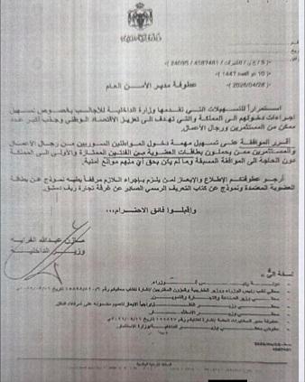 تسهيلات أردنية جديدة لدخول رجال الأعمال والمستثمرين السوريين وتعزيز التعاون الاقتصادي بين البلدين
