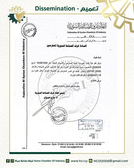 دعوة للمشاركة في الدورة 25 للصالون الدولي للسياحة والأسفار  SITVE 2026  بالجزائر