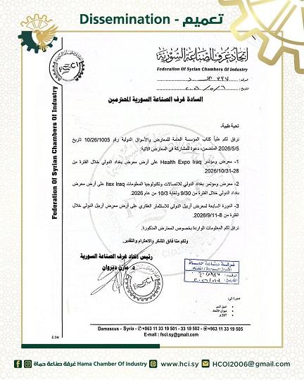 فرصة للصناعيين السوريين انطلق بمنتجاتك إلى السوق العراقي في ثلاث معارض كبرى