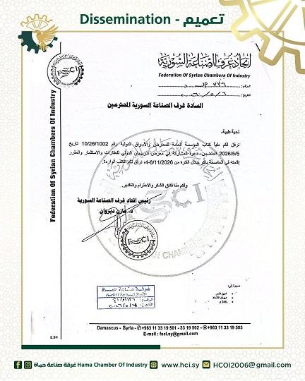 دعوة للمشاركة في معرض أذربيجان الدولي للعقارات والاستثمار 2026