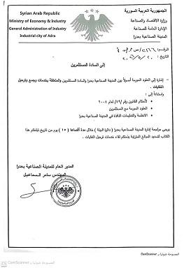 إشعار رسمي للمستثمرين في مدينة عدرا الصناعية لتسديد ذمم خدمات النفايات