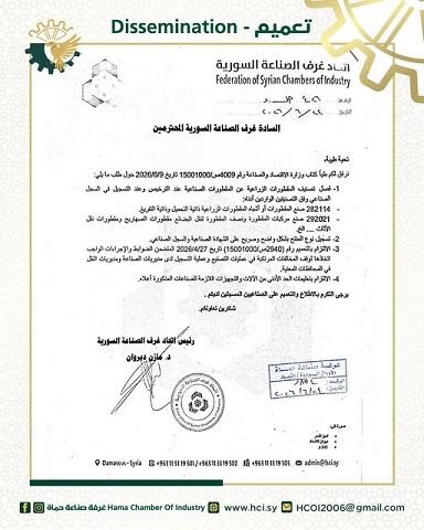 اتحاد غرف الصناعة السورية يصدر قرارات جديدة لتنظيم صناعة المقطورات لعام 2026