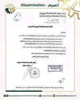 اتحاد غرف الصناعة السورية يدعو للمشاركة في ثلاثة معارض دولية بدمشق 2026
