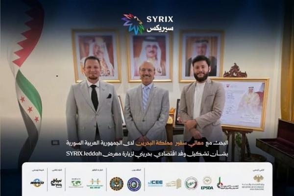 معرض SYRIX Jeddah 2026 يبحث تعزيز التعاون الاقتصادي مع مملكة البحرين