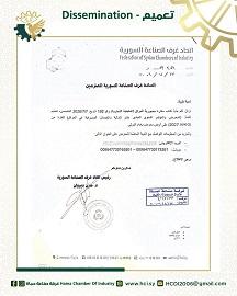 اتحاد غرف الصناعة السورية يدعو للمشاركة في معرض ومؤتمر الخدمات المصرفية بالعراق 2027
