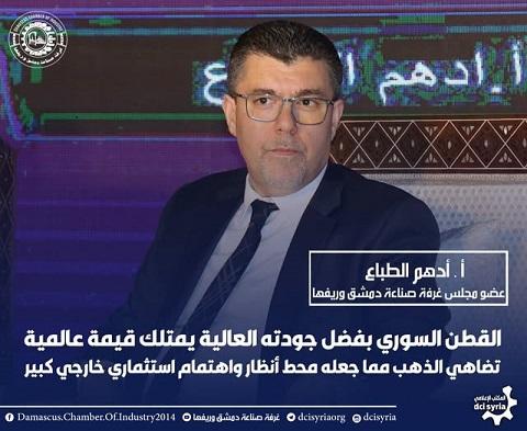 مستقبل قطاع النسيج السوري... استثمارات واعدة ورؤى طموحة في  ناس تكس 2026