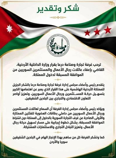تسهيلات جديدة للمستثمرين ورجال الأعمال السوريين المسجلين في غرف التجارة