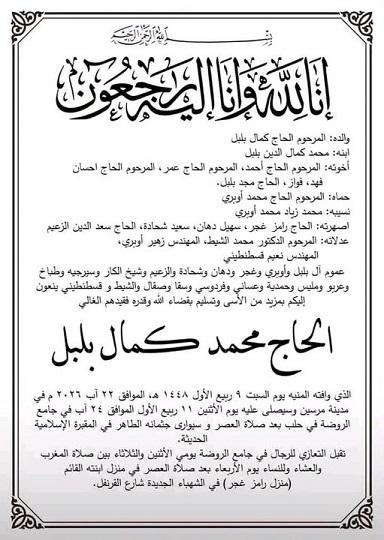 نعوة فاضل...
