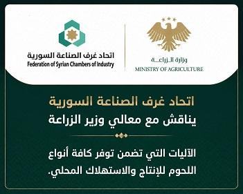 وزير الزراعة واتحاد غرف الصناعة يبحثان استقرار أسواق اللحوم ودعم الإنتاج الزراعي