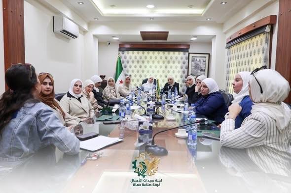 لجنة سيدات أعمال غرفة صناعة حماة تبحث تعزيز الاستثمار النسائي وتمكين المرأة السورية